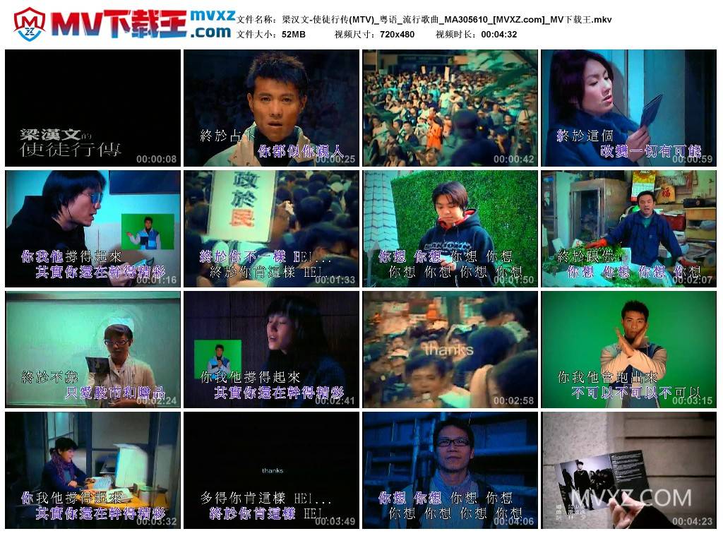 梁汉文-使徒行传(MTV)_粤语_流行歌曲_MA305610